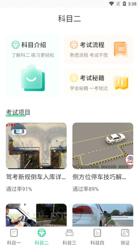 豆豆驾考通appAPP截图