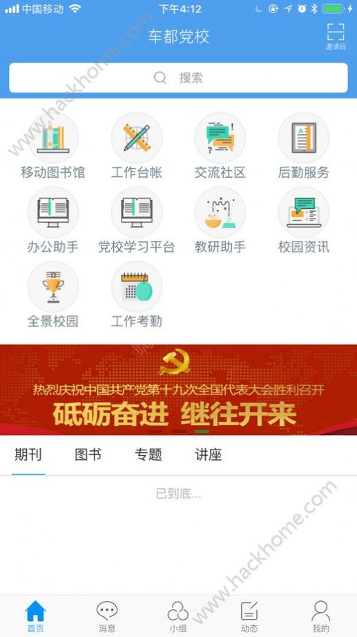 车都党校app特点图片