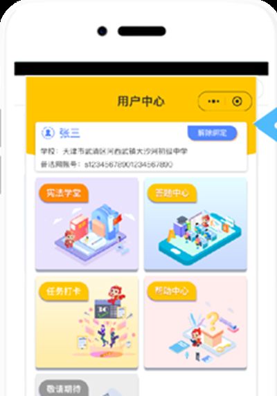 宪法安全小卫士答案APP截图