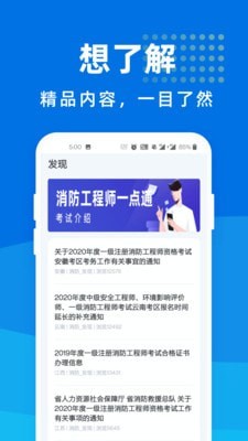 消防工程师一点通软件官网app下载图片1