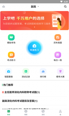 消化内科正副高题库app下载图片1