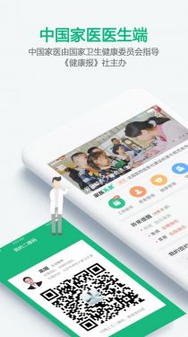 家医医生端appAPP截图