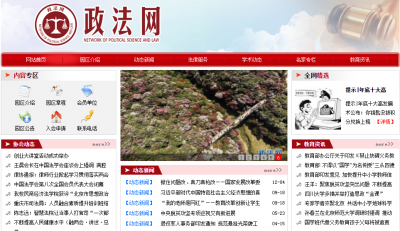 中国政法网互联网平台APP截图