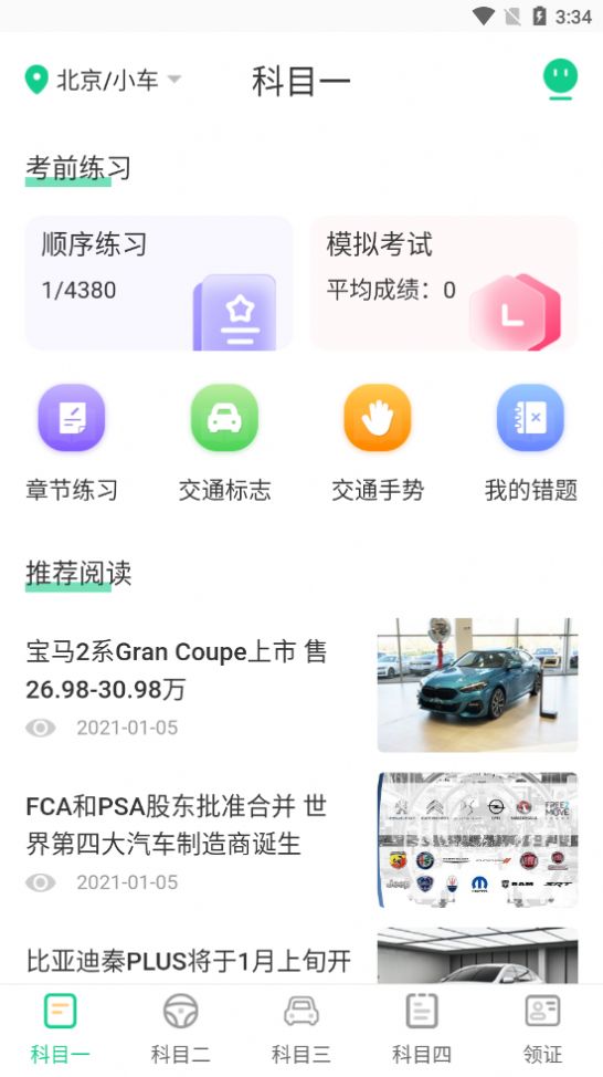 豆豆驾考通软件app手机下载图片1