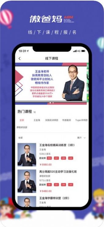 傲爸妈appAPP截图