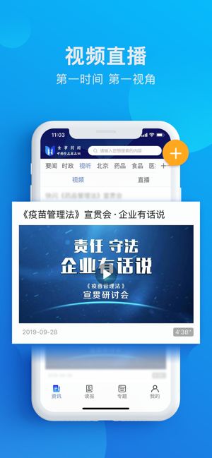 中国医药报两法竞赛答题登录APP截图