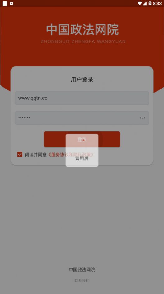 中国政法网官网app长安网下载图片1