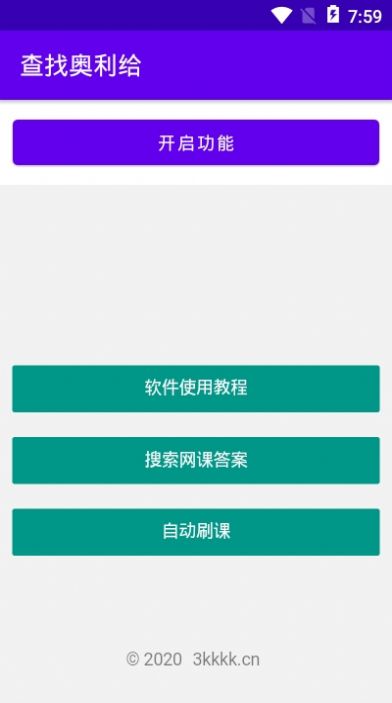 查找奥利给app