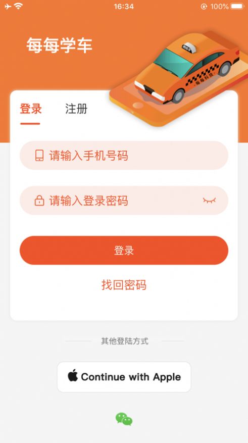 每每学车app