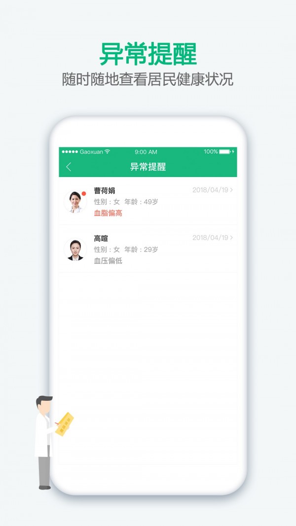 家医医生端appAPP截图