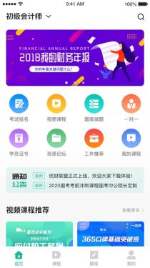 桃源云课堂appAPP截图