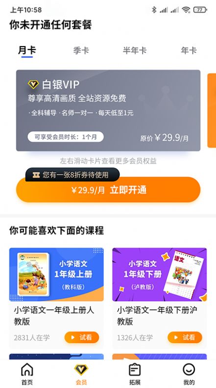 小新课堂appAPP截图