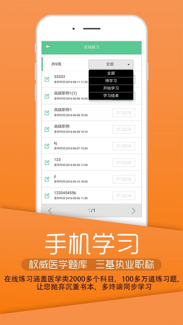 英腾医学app苹果版APP截图