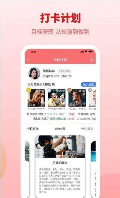 赢在孩子appAPP截图