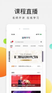 油葱学堂appAPP截图