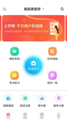 美容师题库appAPP截图