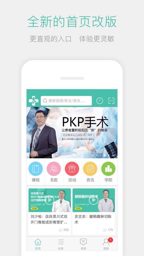 名医传世app下载安装APP截图