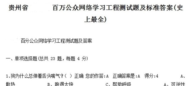 百万公众网络工程活动成效测试平台答案APP截图