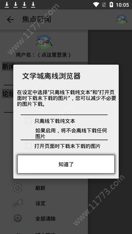 myhtebook海棠文化线上文学城链接APP截图