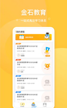 金石在线app