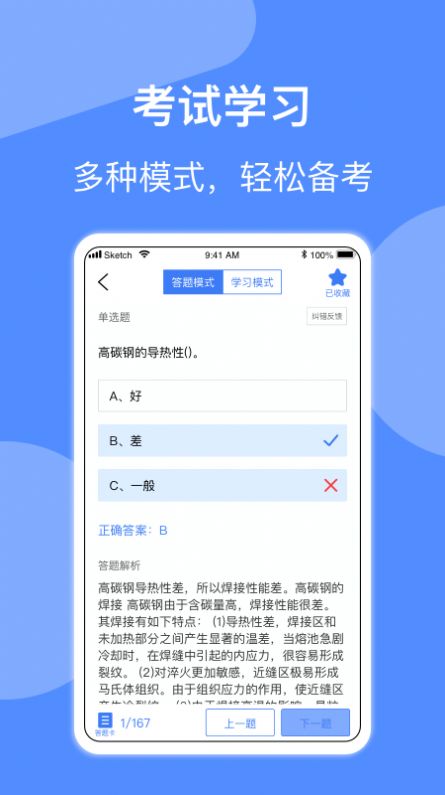 焊工题库考试题库2020APP截图