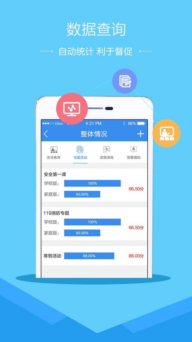 山东消防安全公开课观后感APP截图