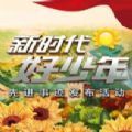 新时代好少年事迹范文1500字下载