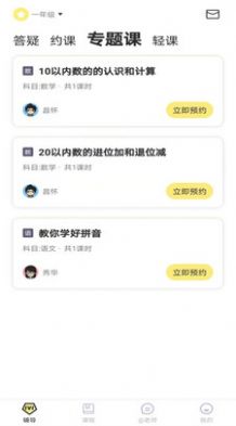 家教辅导1对1软件app官方下载图片1