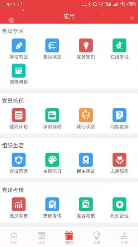 冲锋号app