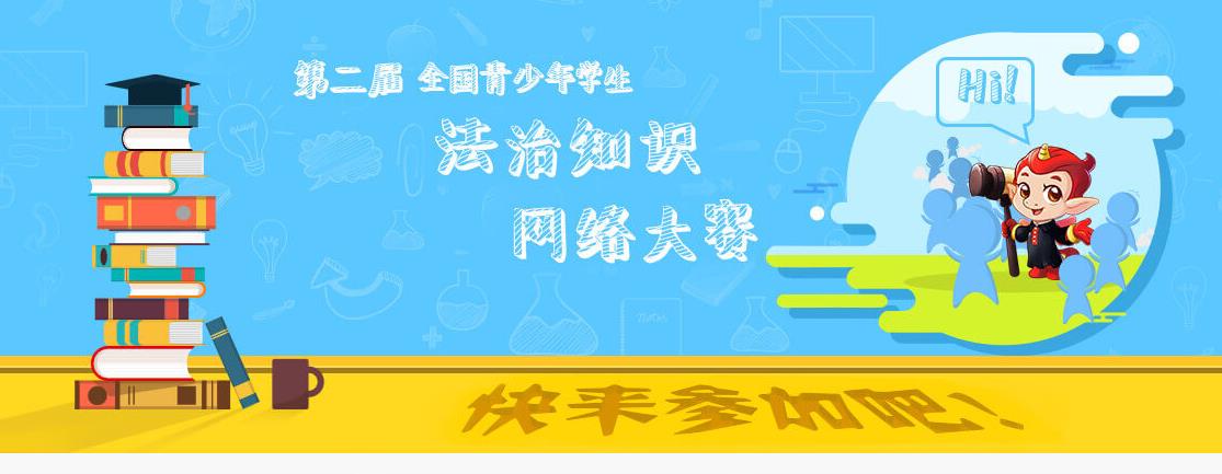 青少年普法宪法答案有10道题初一答案