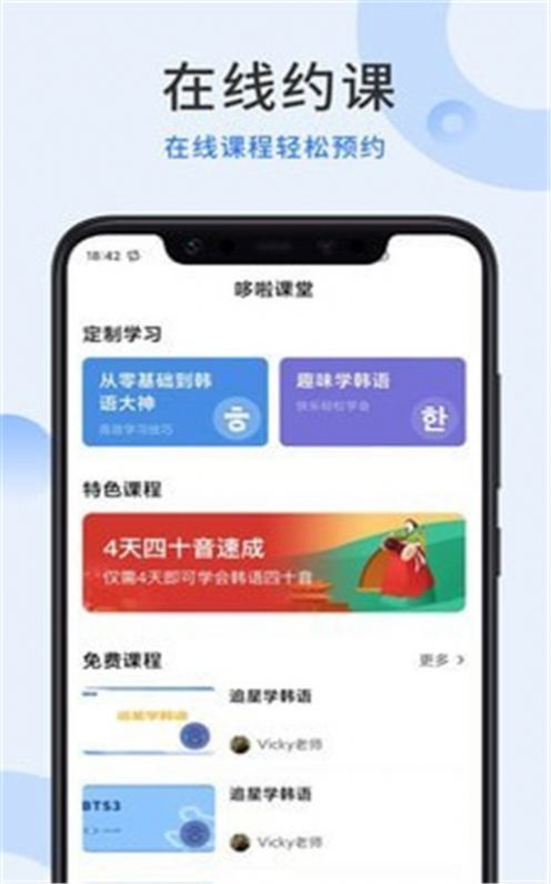 哆啦韩语app特色图片