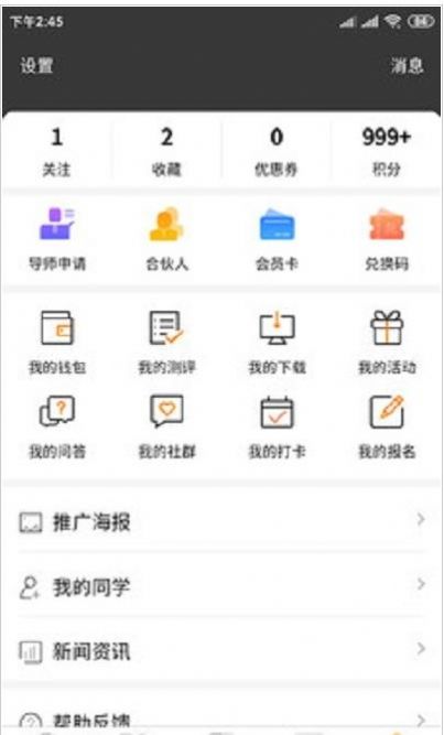 博学长app