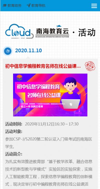 南海云课堂appAPP截图