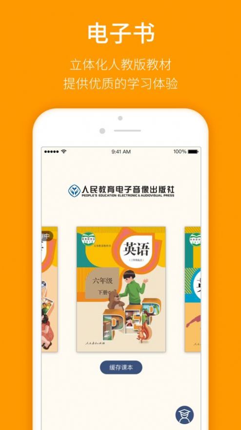 高一教材人教版全套电子版2020APP截图