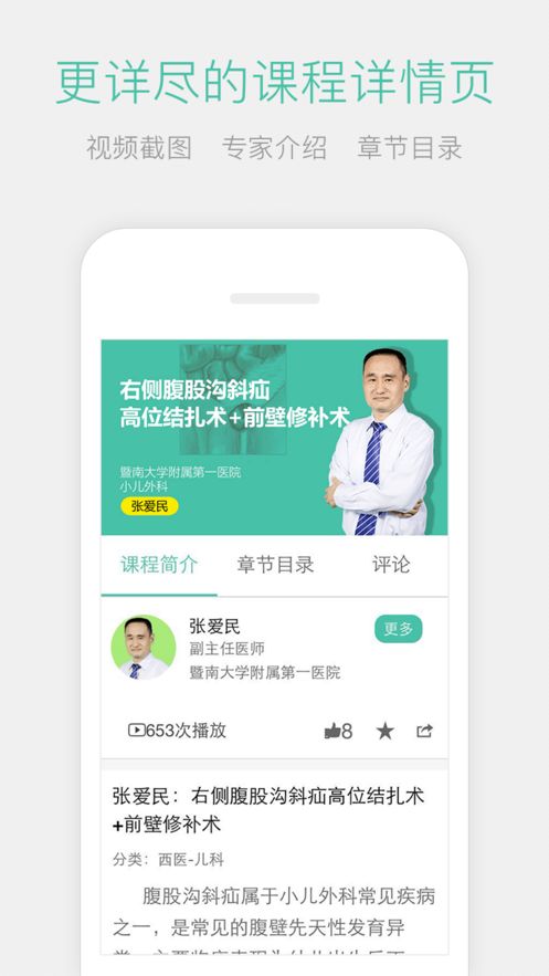 名医传世app下载安装APP截图