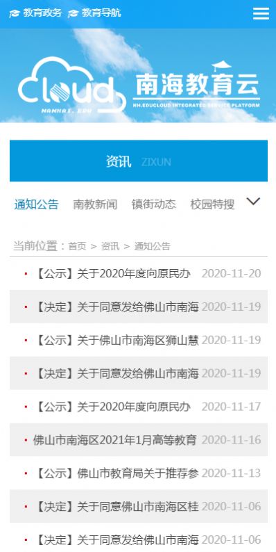 南海云课堂网站APP截图