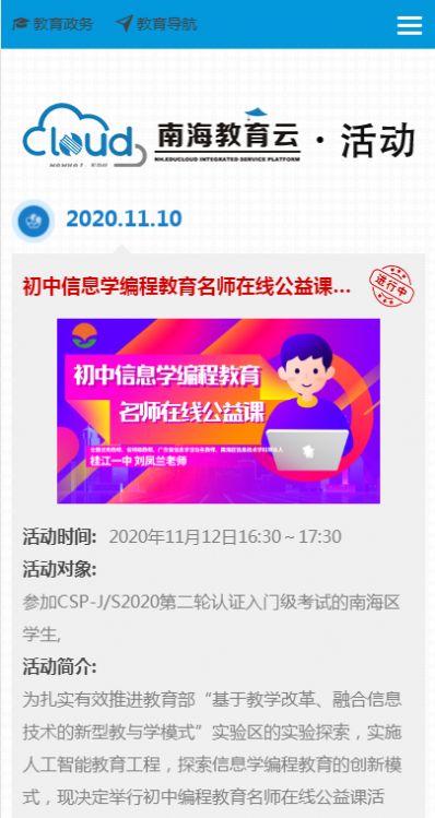 南海云课堂pad下载APP截图