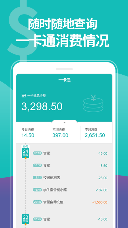 湖南科技大学迎新系统自助报道APP截图