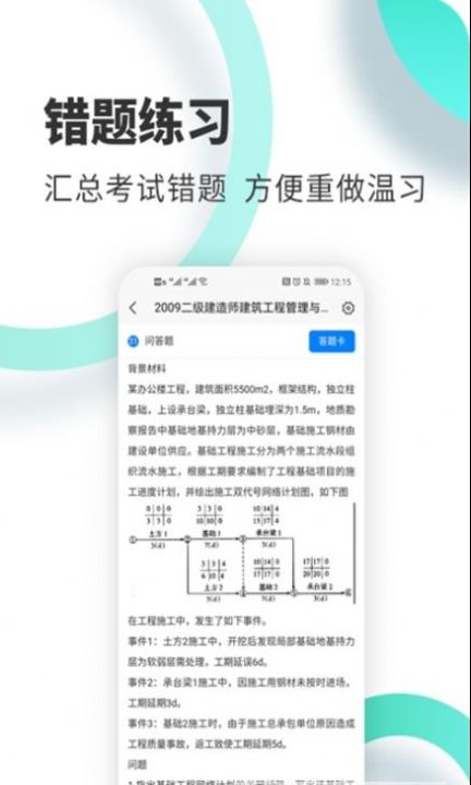 二建海题库appAPP截图