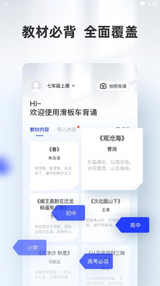 滑板车背诵app