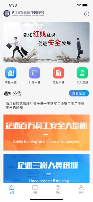 浙江安全网络教育学院app