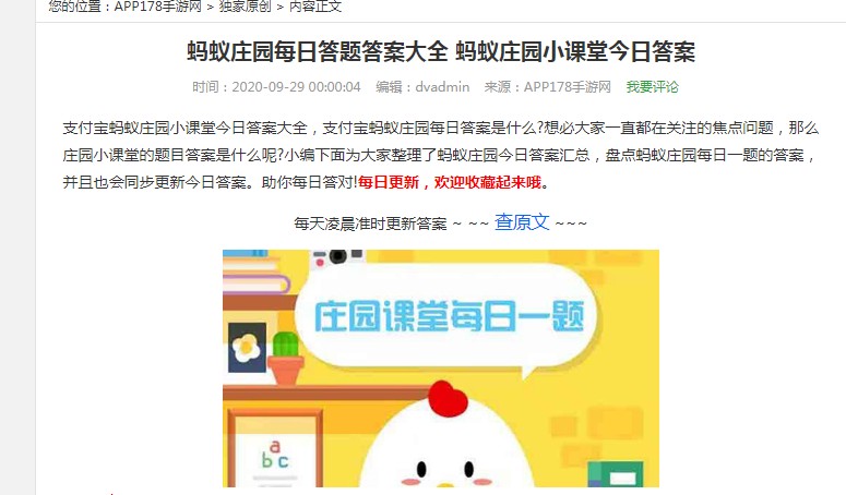 蚂蚁庄园今日答案最新APP截图