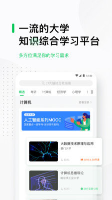 中国大学mooc慕课答案APP截图