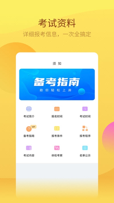 中软注册会计师appAPP截图