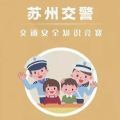 第九届苏州市中小学生交通知识竞赛答案图标