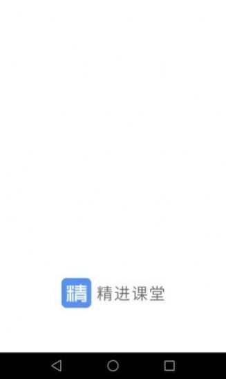 精进课堂app