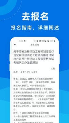 消防工程师一点通app