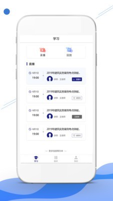 在线职学堂app特色图片