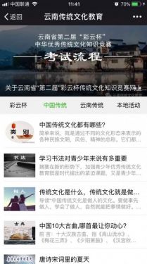 2020云南传统文化教育网进入答题页面学生报名图片1