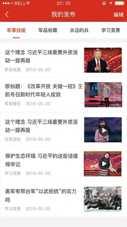 爱我国防知识网络竞赛成绩查询APP截图